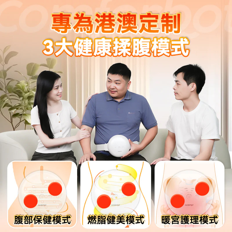 Comforbot 無線專業仿手揉按健腹消脹通絡熱敷舒肚儀( CF-005) Comforbot 無線專業仿手揉按健腹消脹通絡熱敷舒肚儀( CF-005)