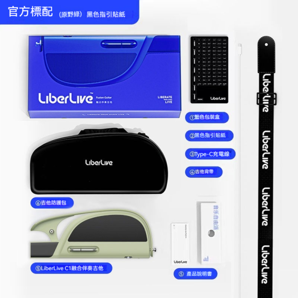 LiberLive C1 融合伴奏吉他