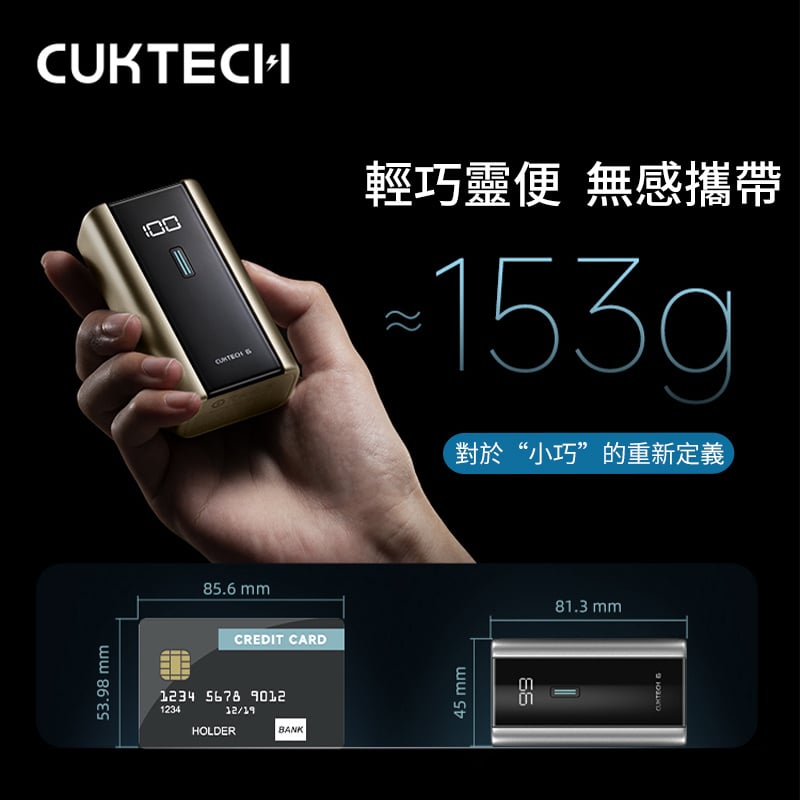 CUKTECH  6號移動電源 極輕超高速55W MAX 6000mAh