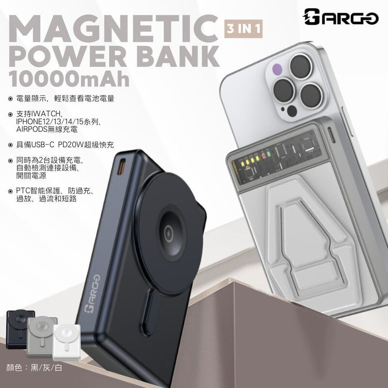ARGO 10MS 3合1極至磁吸充電 10000mAh 行動電源