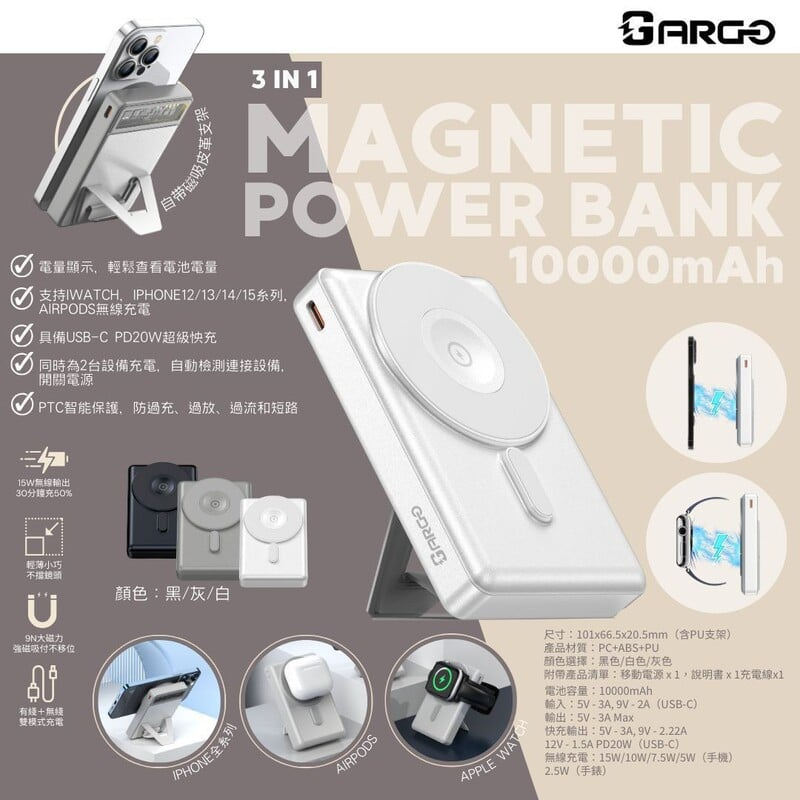ARGO 10MS 3合1極至磁吸充電 10000mAh 行動電源
