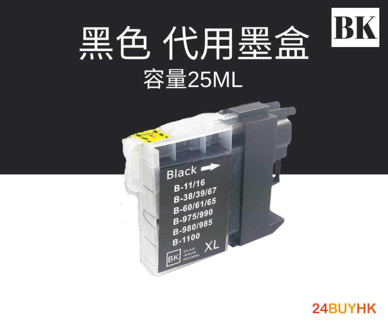 Brother LCD11/LC16/LC38/LC39/LC61/LC65/LC67/LC980/LC990/LC1100 代用墨盒