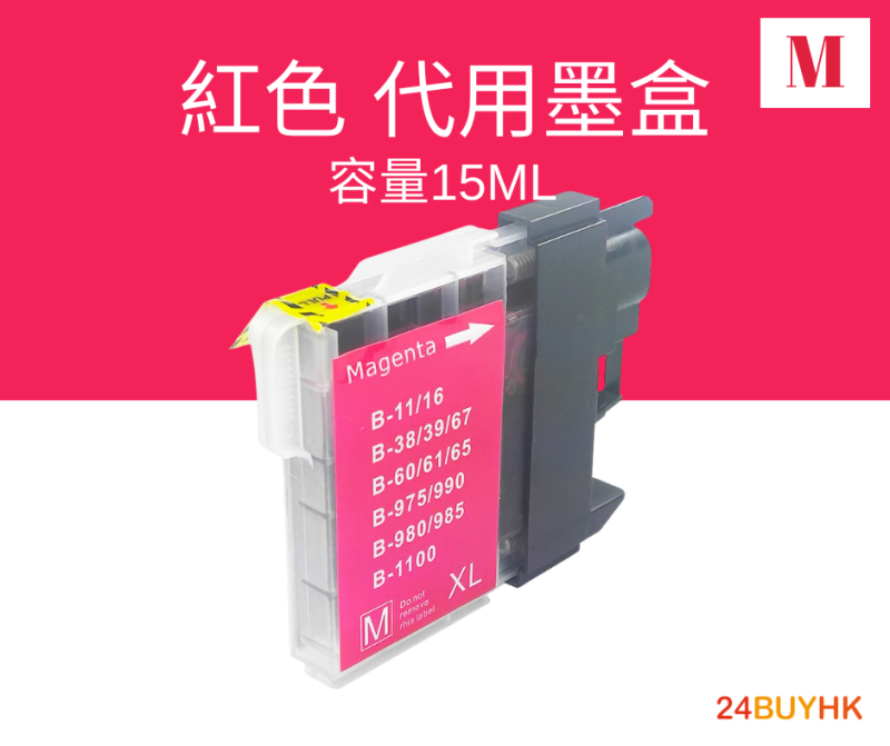 Brother LCD11/LC16/LC38/LC39/LC61/LC65/LC67/LC980/LC990/LC1100 代用墨盒
