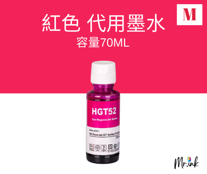 HP GT51BK GT52CMY 代用墨盒