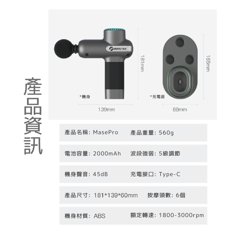 MasePro 按摩槍, 白色
