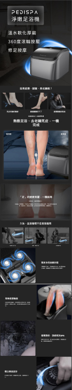 Future Lab PediSPA 淨嫩足浴機 Future Lab PediSPA 淨嫩足浴機