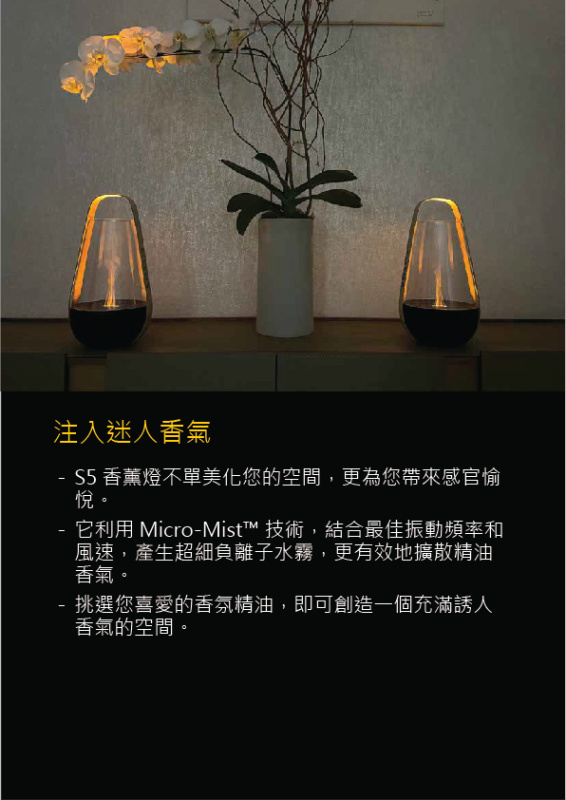ELEEELS S5 智能無線香薰燈