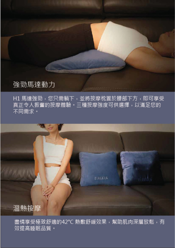 ELEEELS H1D / H1S 溫熱指壓按摩枕 ELEEELS H1D / H1S 溫熱指壓按摩枕