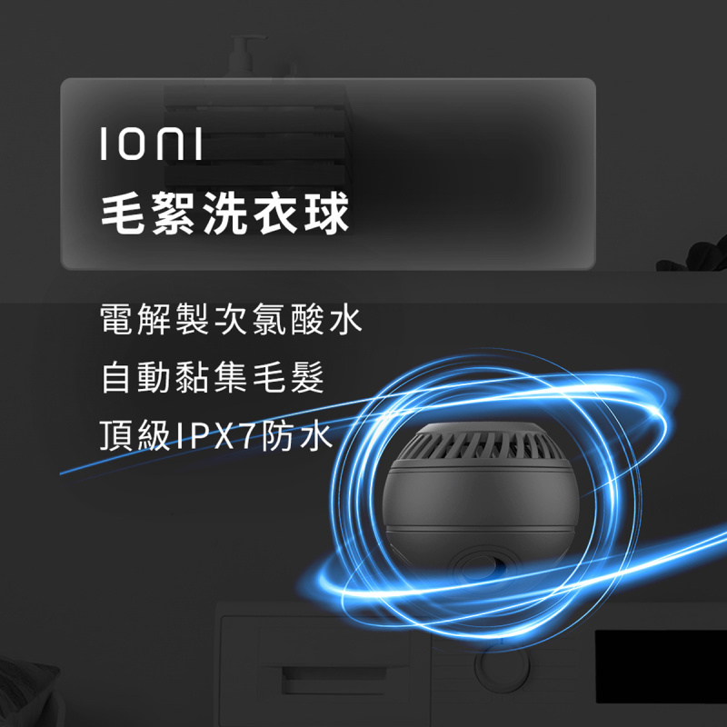 Future Lab. Ioni 毛絮洗衣球