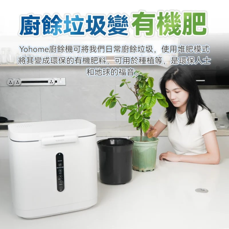 Yohome 家の逸 低耗節能降解淨味粉化多用途大容量環保廚餘機 FC385C