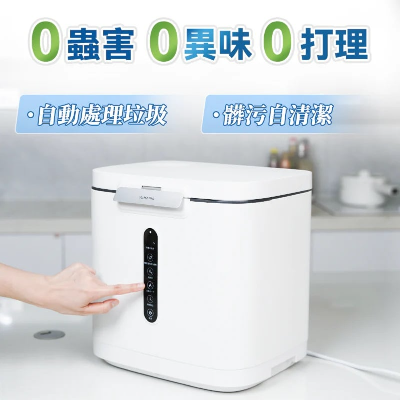 Yohome 家の逸 低耗節能降解淨味粉化多用途大容量環保廚餘機 FC385C
