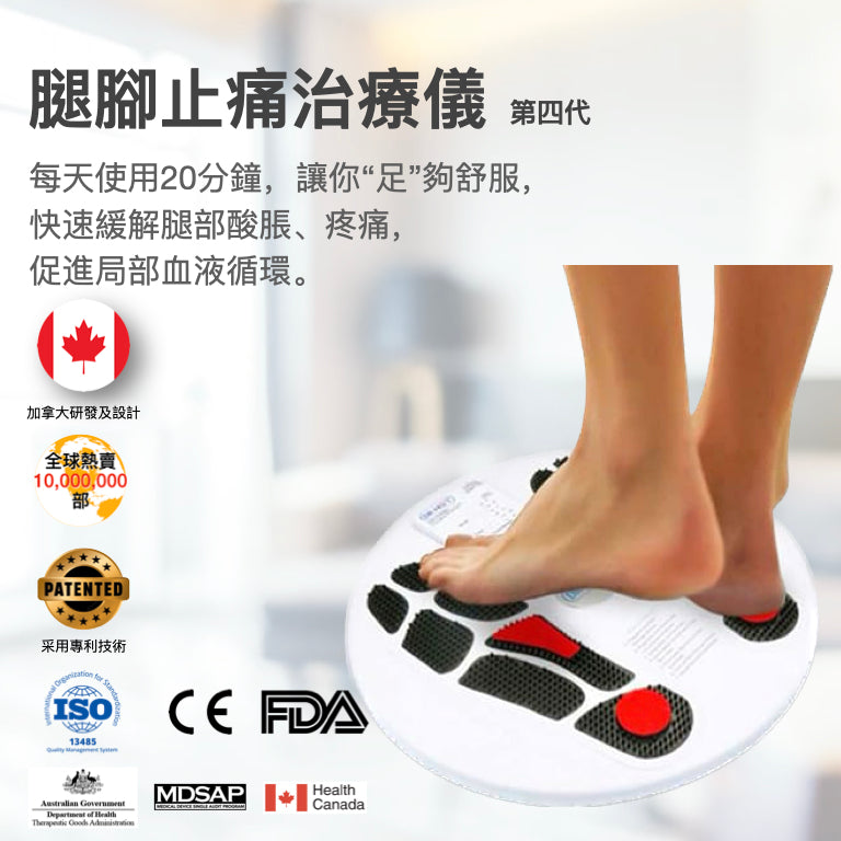 Dr-Ho's 腿腳止痛治療儀 (第四代) Dr-Ho's 腿腳止痛治療儀 (第四代)