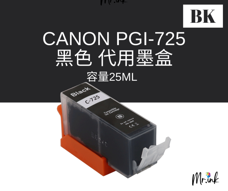 Canon PGI-725 BK + CLI-726 BK/PBK/C/M/Y 代用墨盒