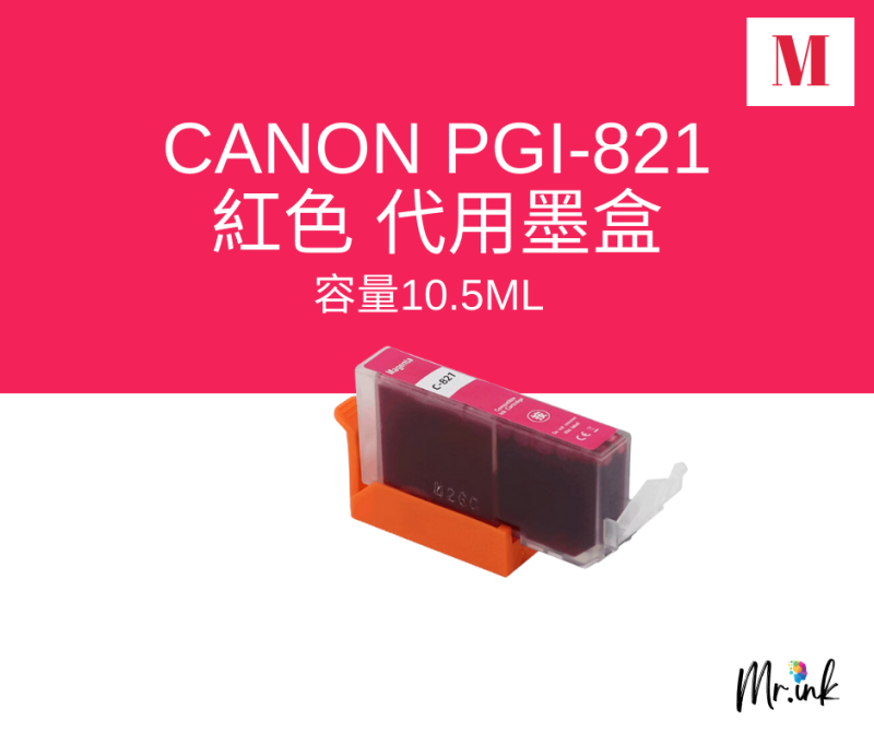 Canon PGI-820BK + CLI-821BK/C/M/Y 代用墨盒