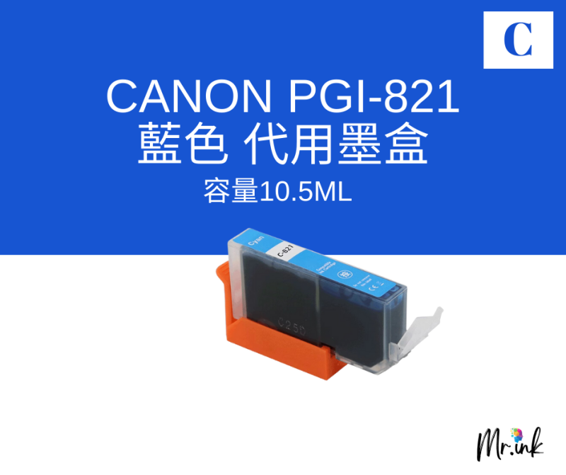 Canon PGI-820BK + CLI-821BK/C/M/Y 代用墨盒
