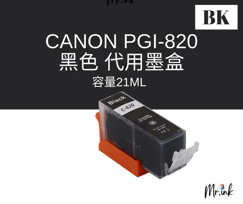 Canon PGI-820BK + CLI-821BK/C/M/Y 代用墨盒