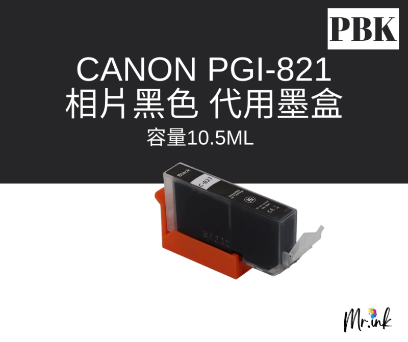 Canon PGI-820BK + CLI-821BK/C/M/Y 代用墨盒