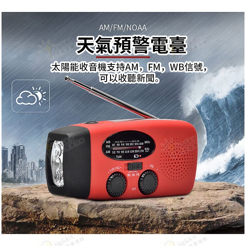 手搖發電 太陽能充電收音機 氣象可攜式收音機 - AM/FM/NOAA 2000mah 紅色（2181）