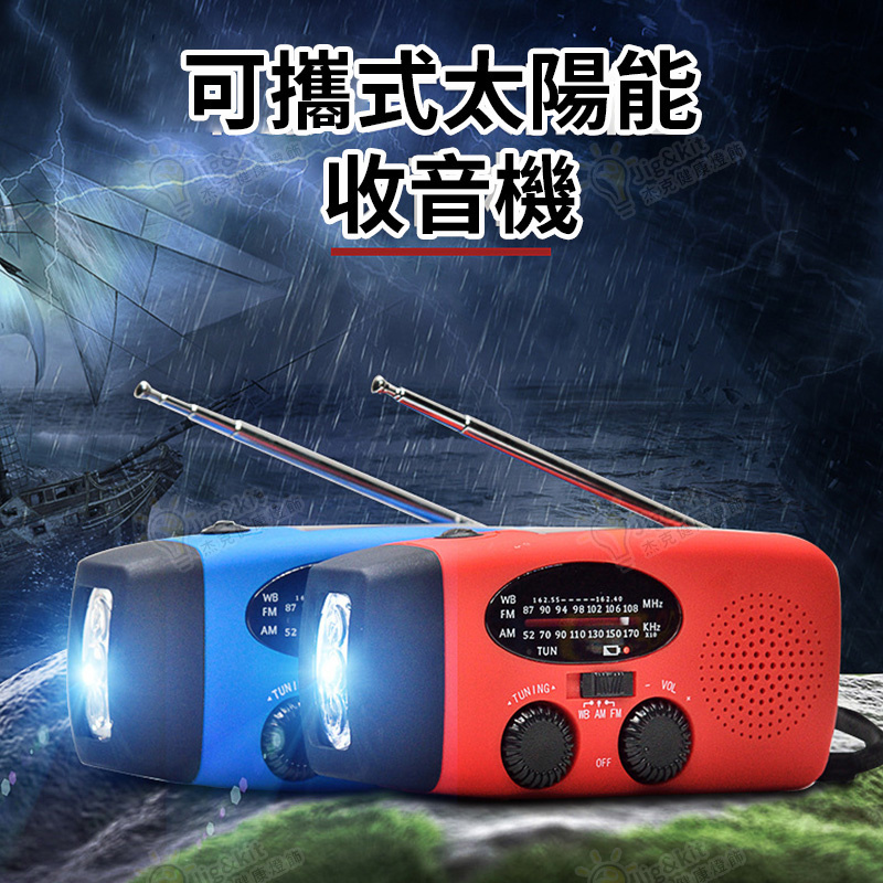 手搖發電 太陽能充電收音機 氣象可攜式收音機 - AM/FM/NOAA 2000mah 紅色（2181）