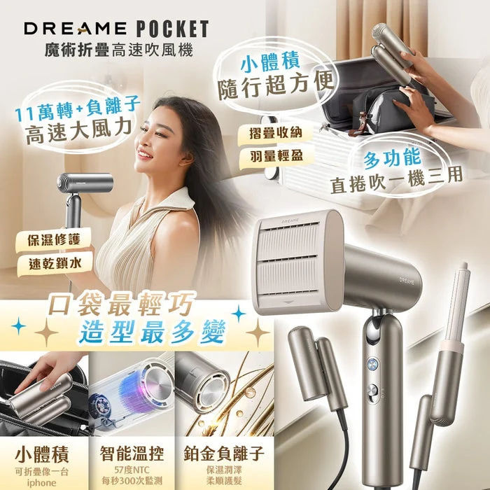 追覓 Dreame Pocket 多功能輕巧折疊高速負離子風筒