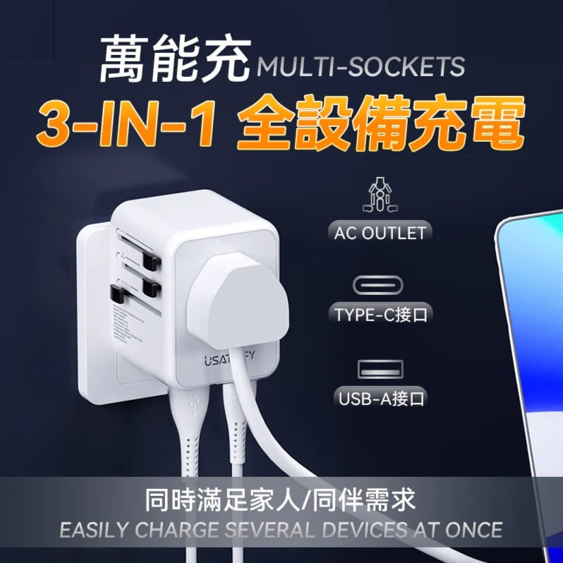 USATISFY 全球旅行雙保險安心雙重萬用充電插座轉換插頭 USATISFY 全球旅行雙保險安心雙重萬用充電插座轉換插頭