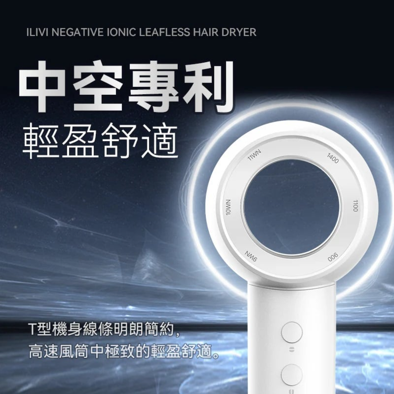 iLivi 負離子速乾無葉風筒 V10