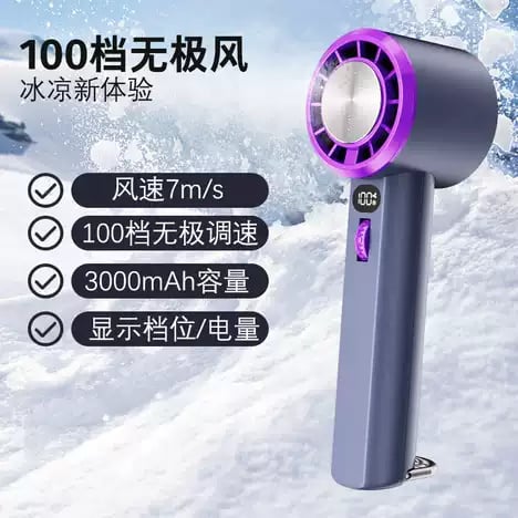 手提制冷小風扇 (100檔)