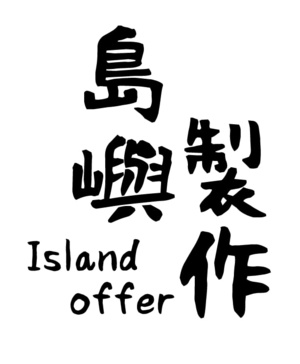 Islandoffer 島嶼製作 楠木圓頭六角形筷木製筷子 日式手工切片尖頭筷壽司木筷(一套5對)