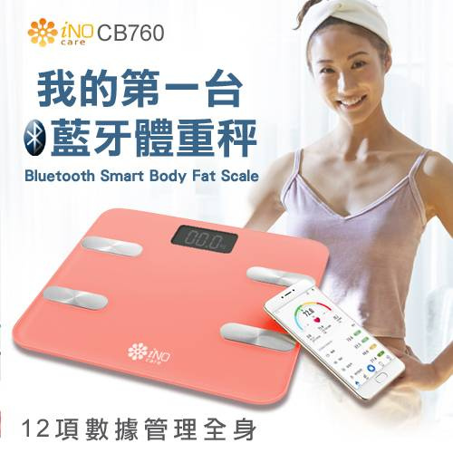 台灣 iNO Care藍牙體重秤 [2色]