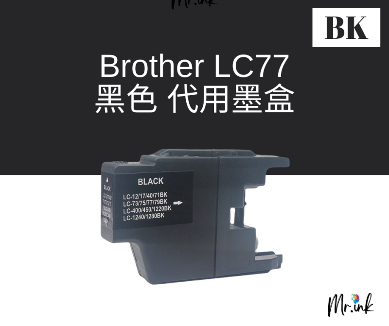 BROTHER LC77 LC17 LC79 LC450 LC1280BK LC75 LC71 代用墨盒