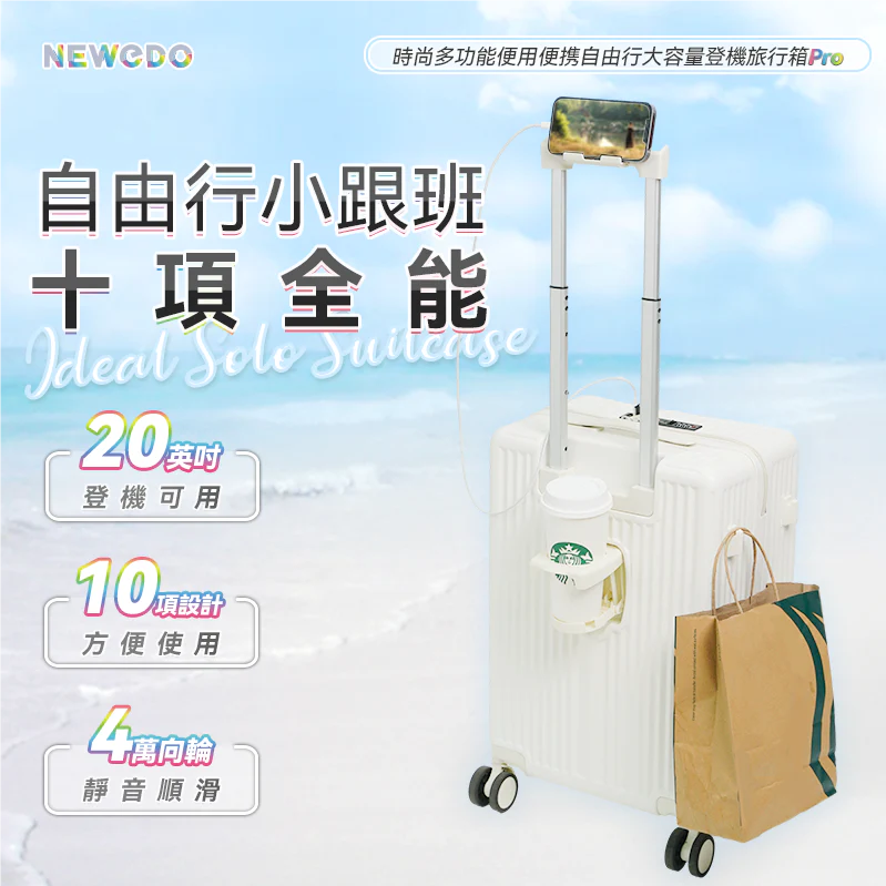 NEWEDO 時尚多功能便用便携自由行大容量登機旅行箱Pro