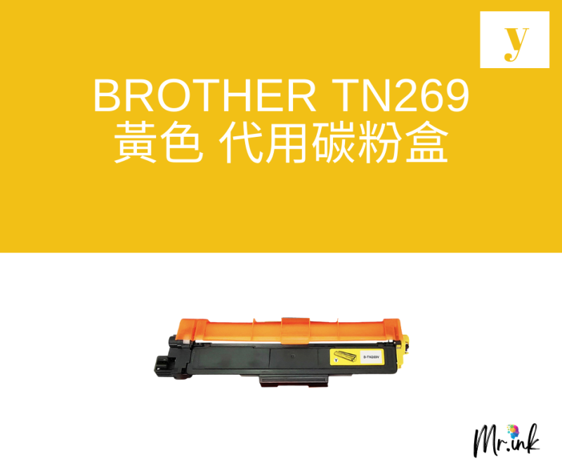 Brother TN269XL 代用碳粉盒 (高容量)
