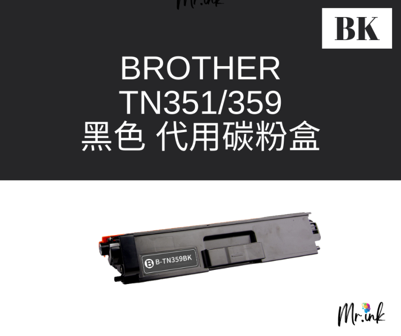 Brother TN359M TN351代用碳粉