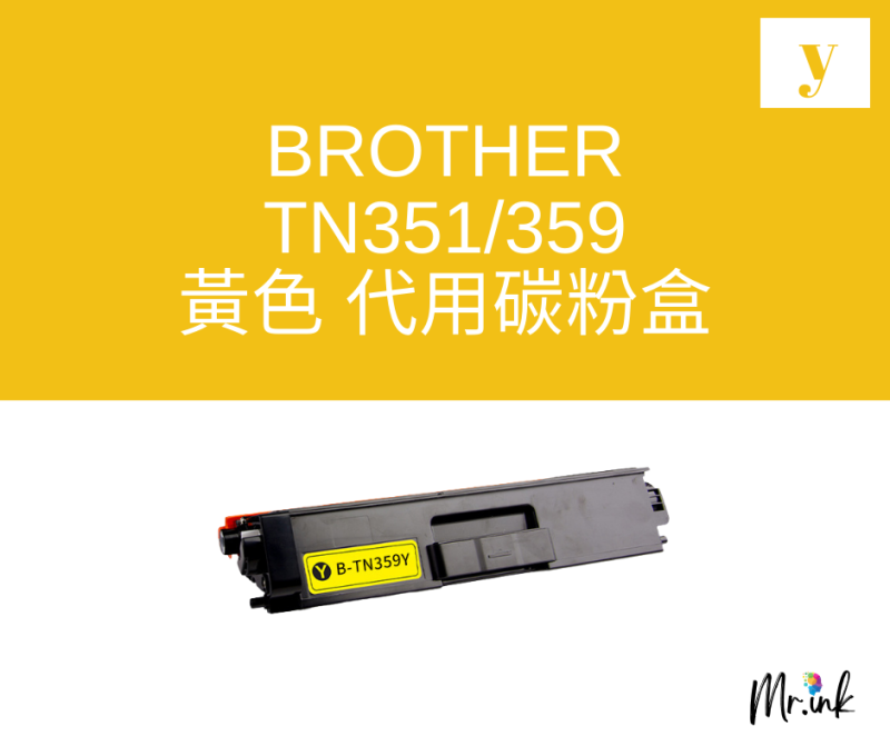 Brother TN359M TN351代用碳粉