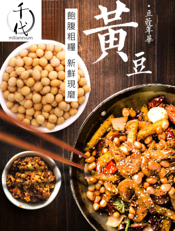 黃豆(真空包裝)(450G)│補氣健脾 養血潤燥│五穀雜糧