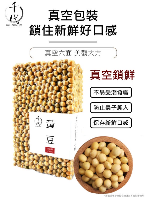 黃豆(真空包裝)(450G)│補氣健脾 養血潤燥│五穀雜糧