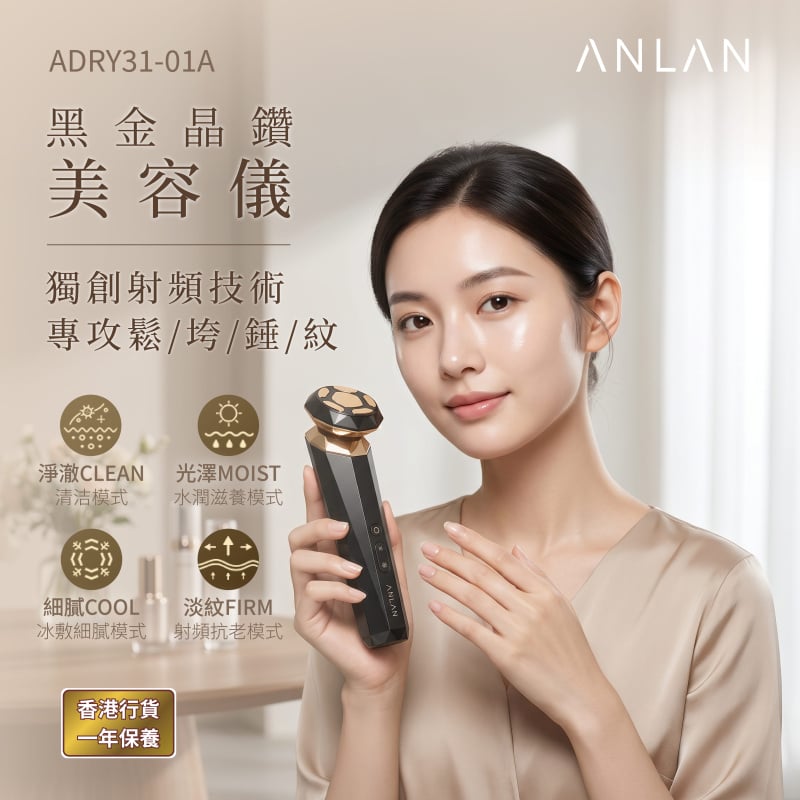 日本ANLAN -18K晶鑽射頻美容儀Pro ADRY31-01A｜射頻儀｜EMS微電流｜多功能美容儀｜導出導入儀｜LED光療機｜家用美容儀【原裝行貨】