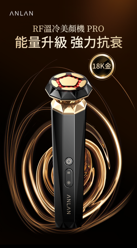 日本ANLAN -18K晶鑽射頻美容儀Pro ADRY31-01A｜射頻儀｜EMS微電流｜多功能美容儀｜導出導入儀｜LED光療機｜家用美容儀【原裝行貨】