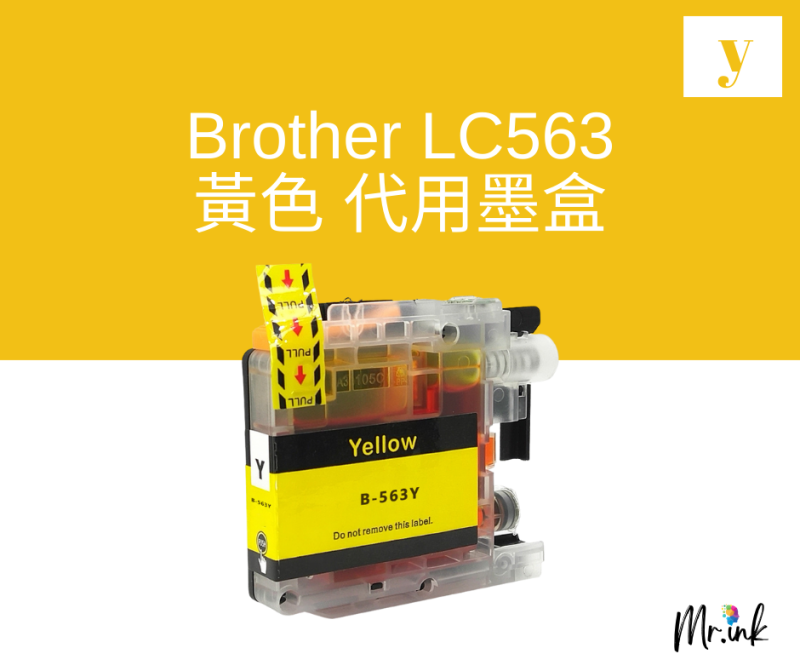 BROTHER LC-563BK/BL/M/Y 代用墨盒