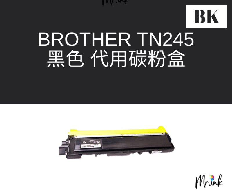 Brother TN240BK  代用碳粉匣 可印2200頁