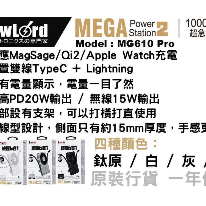 PowLord MG61 Pro 6in1 10000mAh Mega Power Bank QI2全能型6合1外置充電器 PowLord MG61 Pro 6in1 10000mAh Mega Power Bank QI2全能型6合1外置充電器