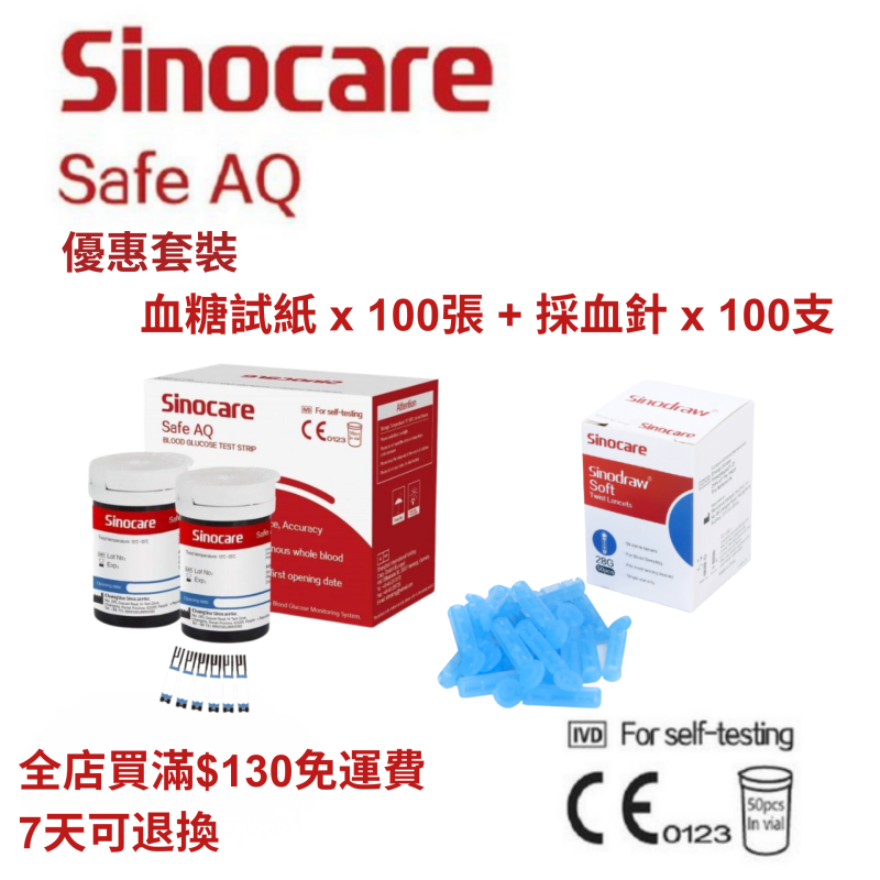 Sinocare - [套裝] Safe AQ Smart 血糖試紙(50pcs) + 採血針(50pcs）