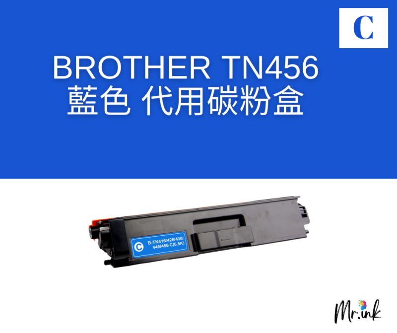 brother TN416 TN436 TN446 TN456 代用碳粉