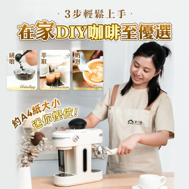 家の逸 Yohome 迷你專業級現磨鮮萃奶泡3合1半自動家庭意式咖啡機 VK-5501E