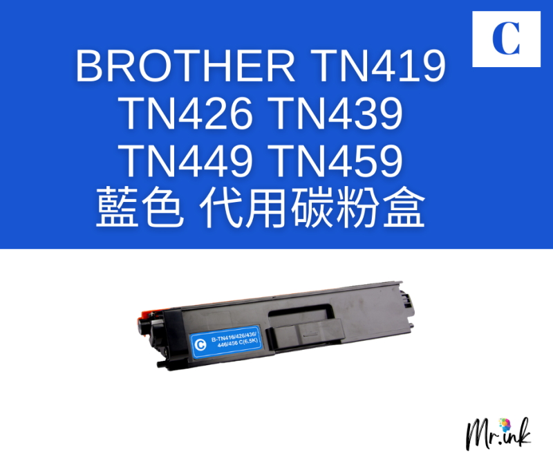 Brother TN-459 代用碳粉 Toner