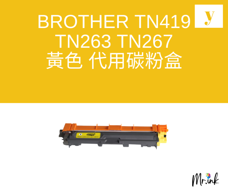 Brother TN263 TN267 代用碳粉 TONER