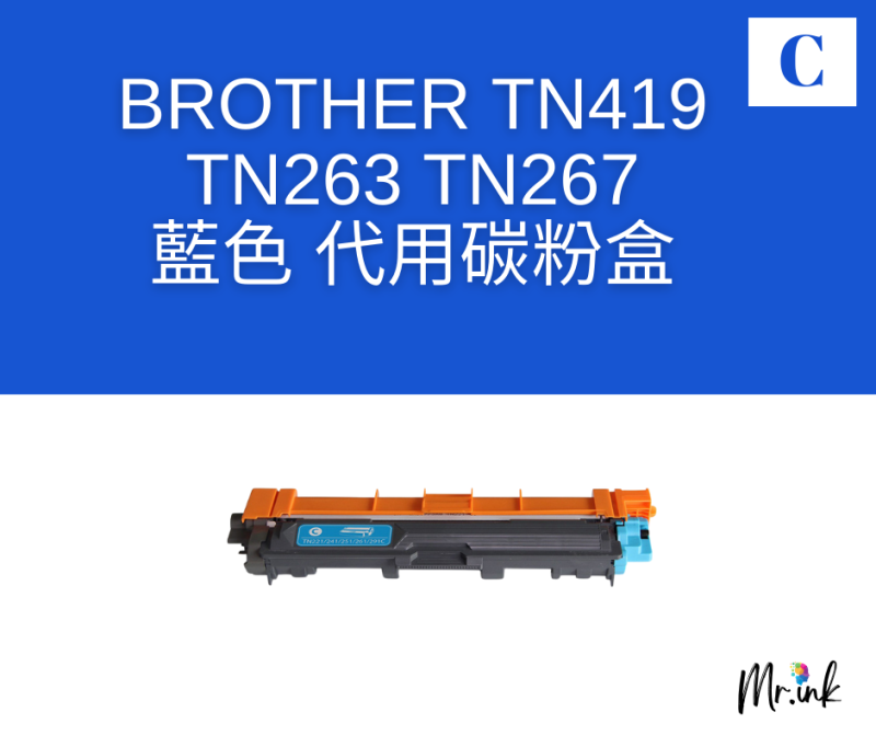 Brother TN263 TN267 代用碳粉 TONER