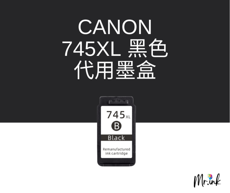 Canon PG-745XL PG-746XL代用墨盒INK(高容量)