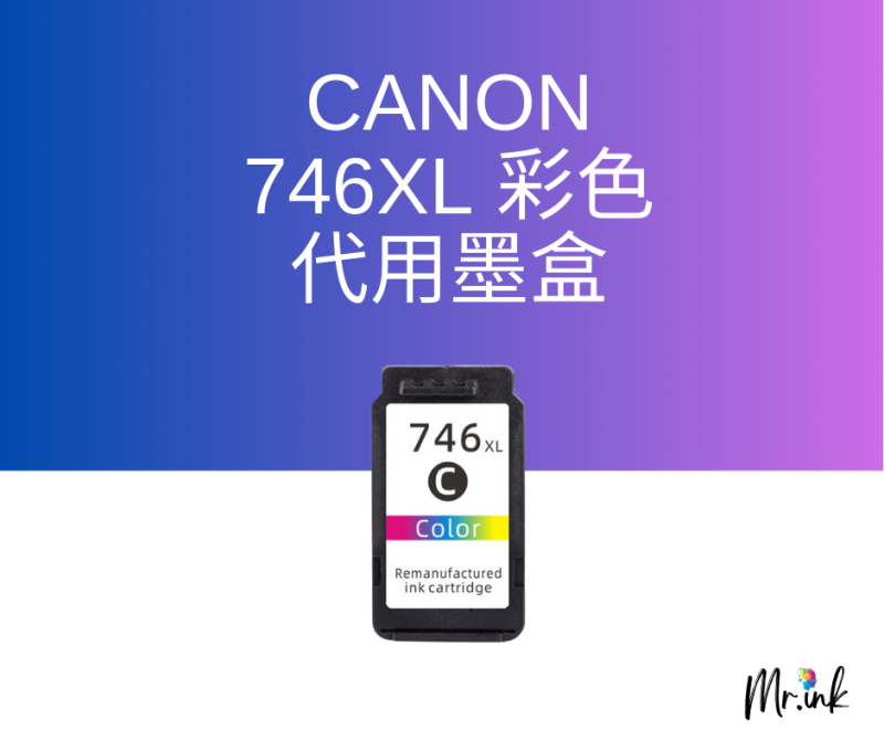 Canon PG-745XL PG-746XL代用墨盒INK(高容量)