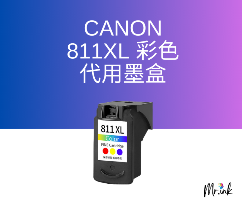 Canon PG-810XL + CL-811XL 代用墨盒